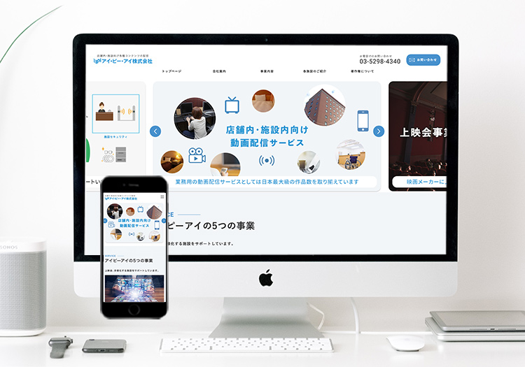 ウェブサイト制作